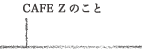 cafeZ